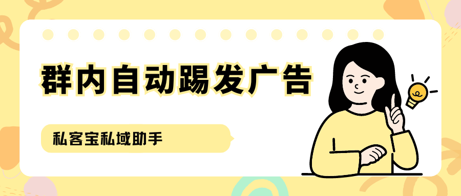 15、社群守护 自动管理社群 自动踢出发广告发二维码的成员